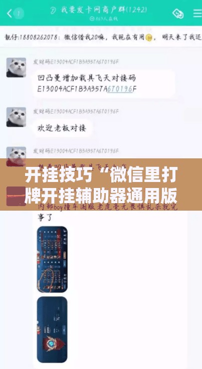 开挂技巧“微信里打牌开挂辅助器通用版”详细外挂透视辅助软件教程