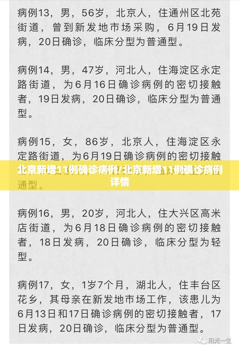 北京新增11例确诊病例/北京新增11例确诊病例详情 北京新增11例确诊病例/北京新增11例确诊病例详情