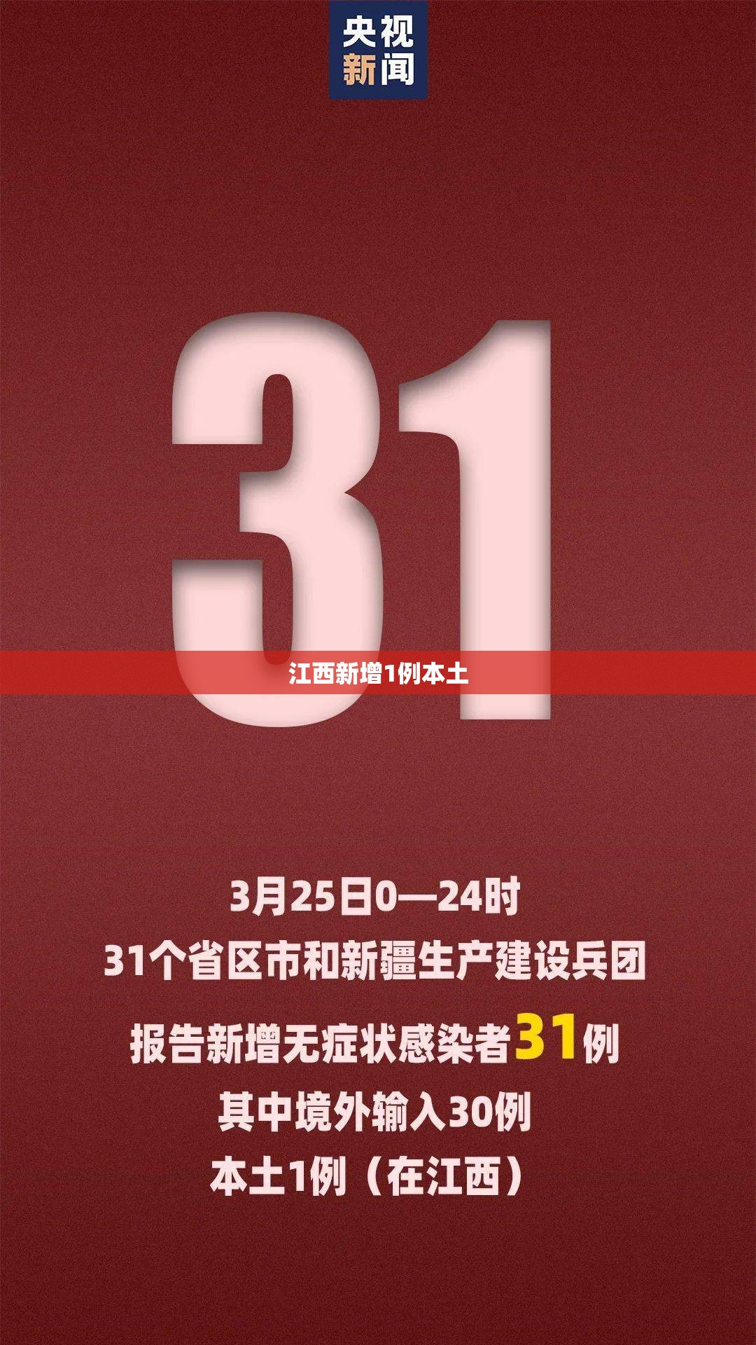 江西新增1例本土/江西新增一例 江西新增1例本土/江西新增一例