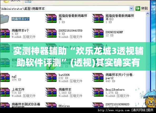 实测神器辅助“欢乐龙城3透视辅助软件评测”(透视)其实确实有挂