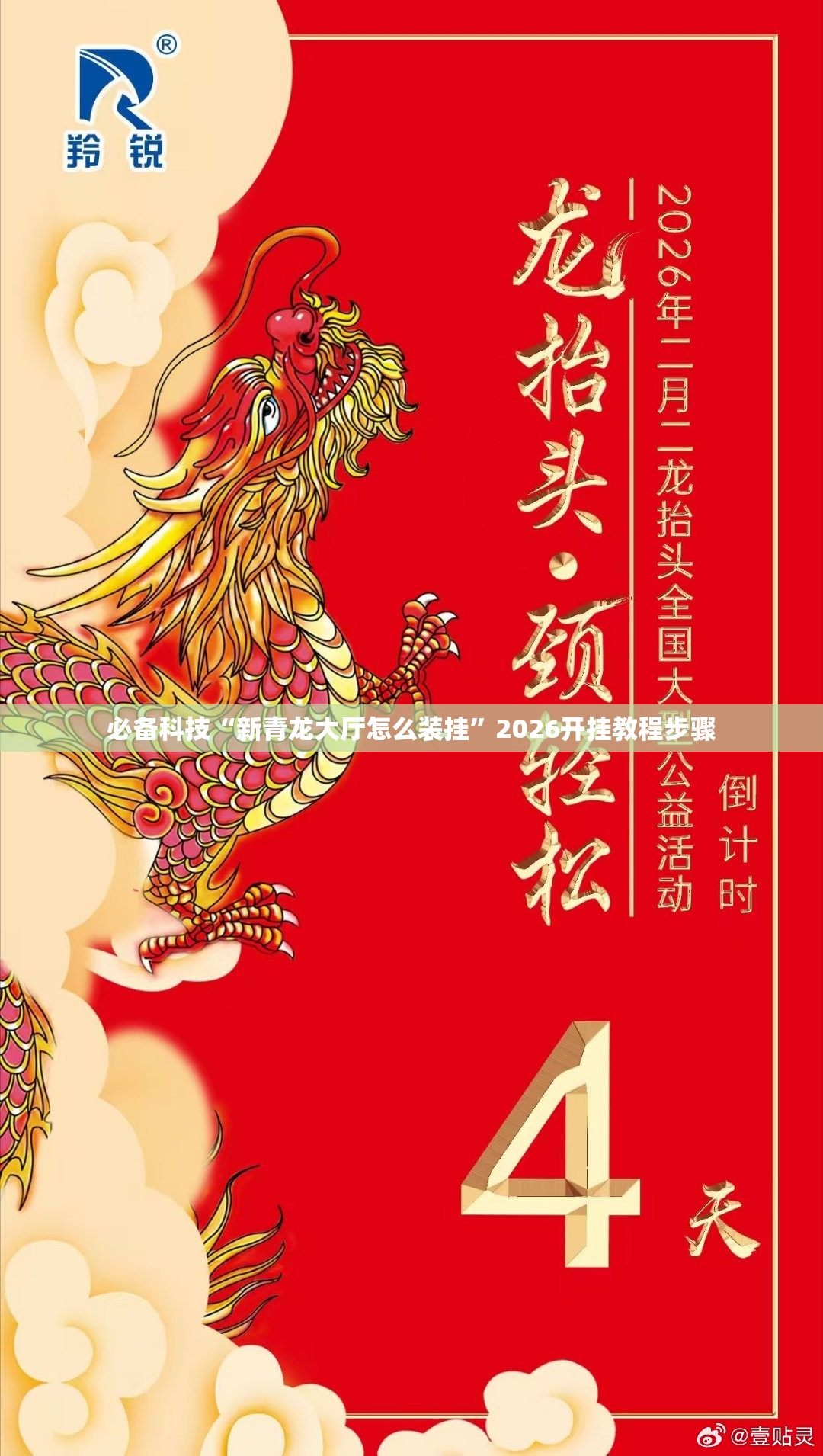 必备科技“新青龙大厅怎么装挂”2026开挂教程步骤