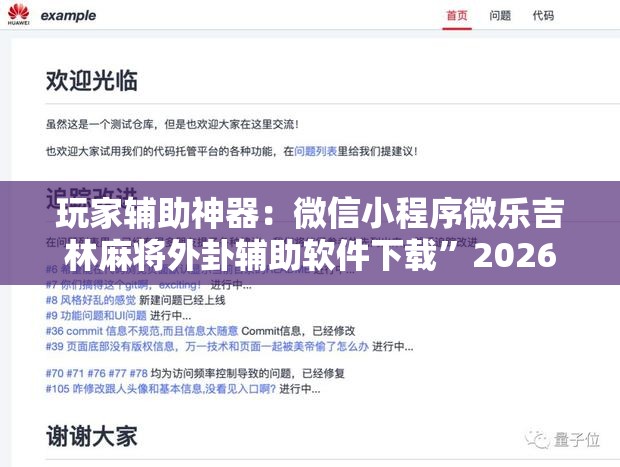 玩家辅助神器：微信小程序微乐吉林麻将外卦辅助软件下载	”2026开挂教程步骤