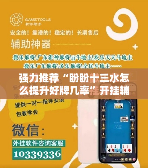 强力推荐“盼盼十三水怎么提升好牌几率	”开挂辅助脚本+详细开挂安装教程