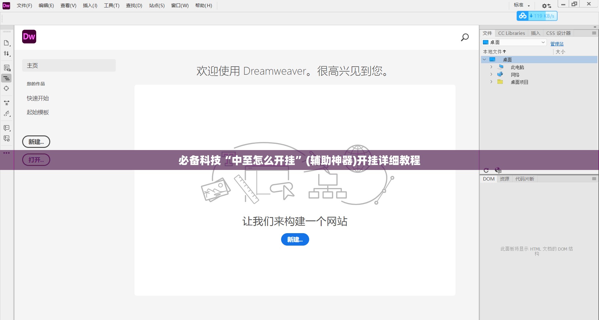 必备科技“中至怎么开挂”(辅助神器)开挂详细教程