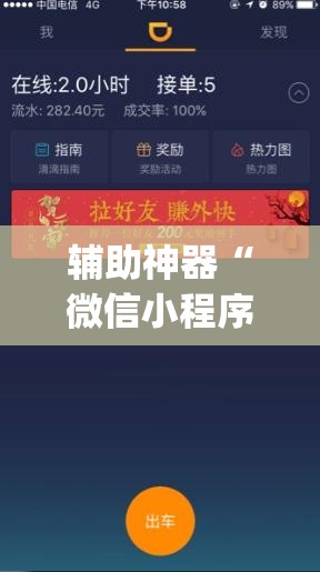 辅助神器“微信小程序微乐海南麻将外卦辅助软件下载(透视)”开挂辅助脚本+详细开挂安装教程