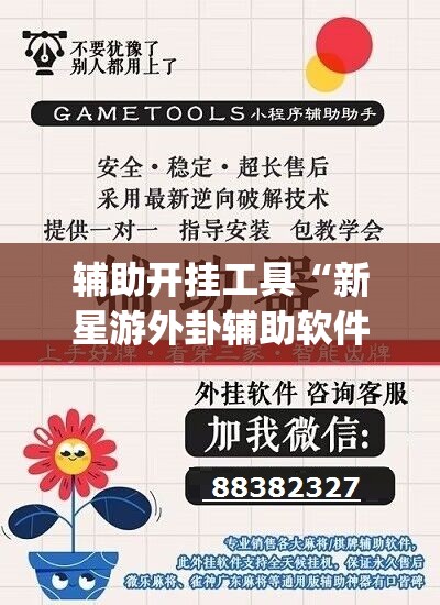辅助开挂工具“新星游外卦辅助软件下载	”开挂(透视)辅助教程