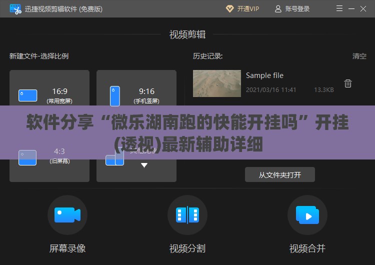 软件分享“微乐湖南跑的快能开挂吗	”开挂(透视)最新辅助详细