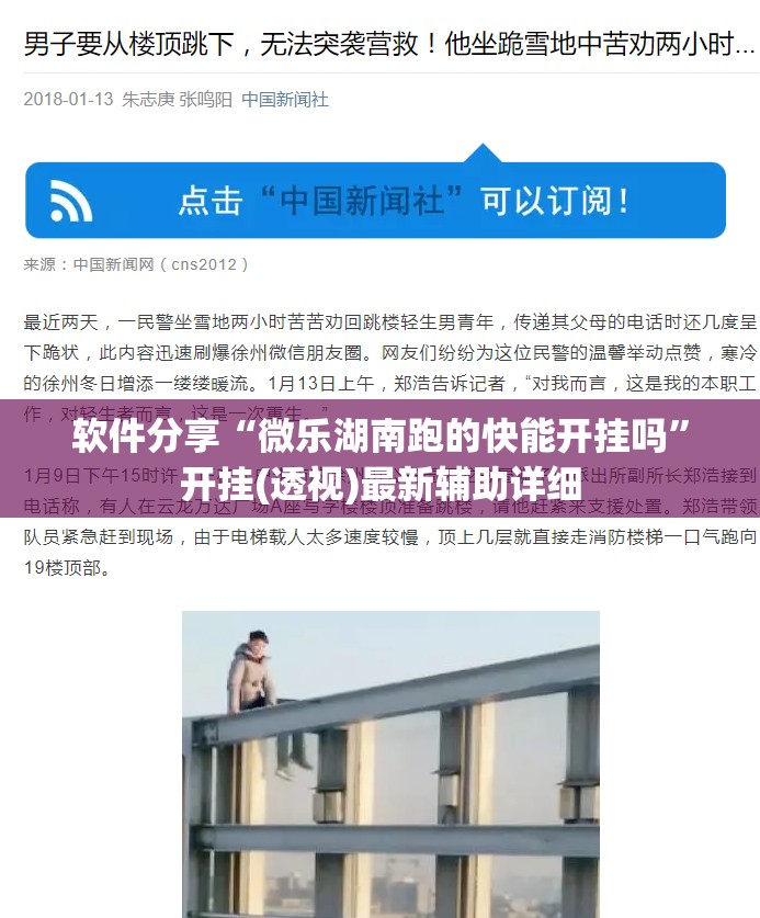 软件分享“微乐湖南跑的快能开挂吗”开挂(透视)最新辅助详细