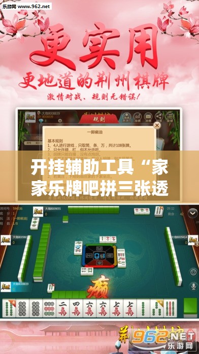 开挂辅助工具“家家乐牌吧拼三张透视”详细分享装挂步骤