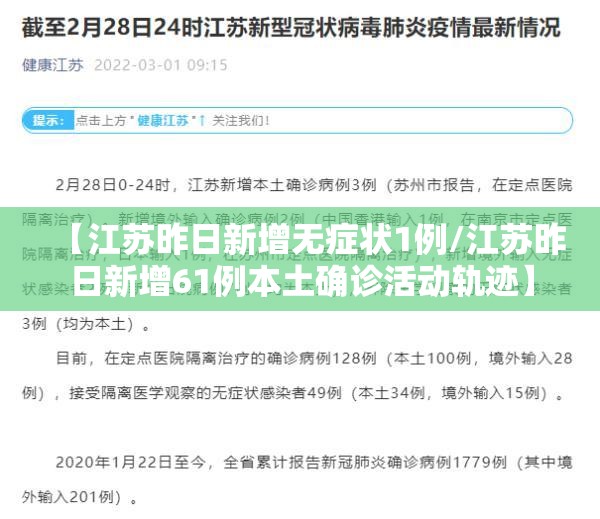 【江苏昨日新增无症状1例/江苏昨日新增61例本土确诊活动轨迹】 【江苏昨日新增无症状1例/江苏昨日新增61例本土确诊活动轨迹】