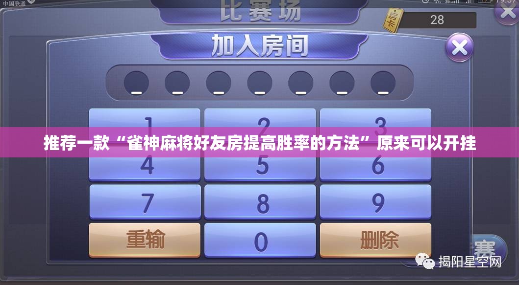 推荐一款“雀神麻将好友房提高胜率的方法”原来可以开挂