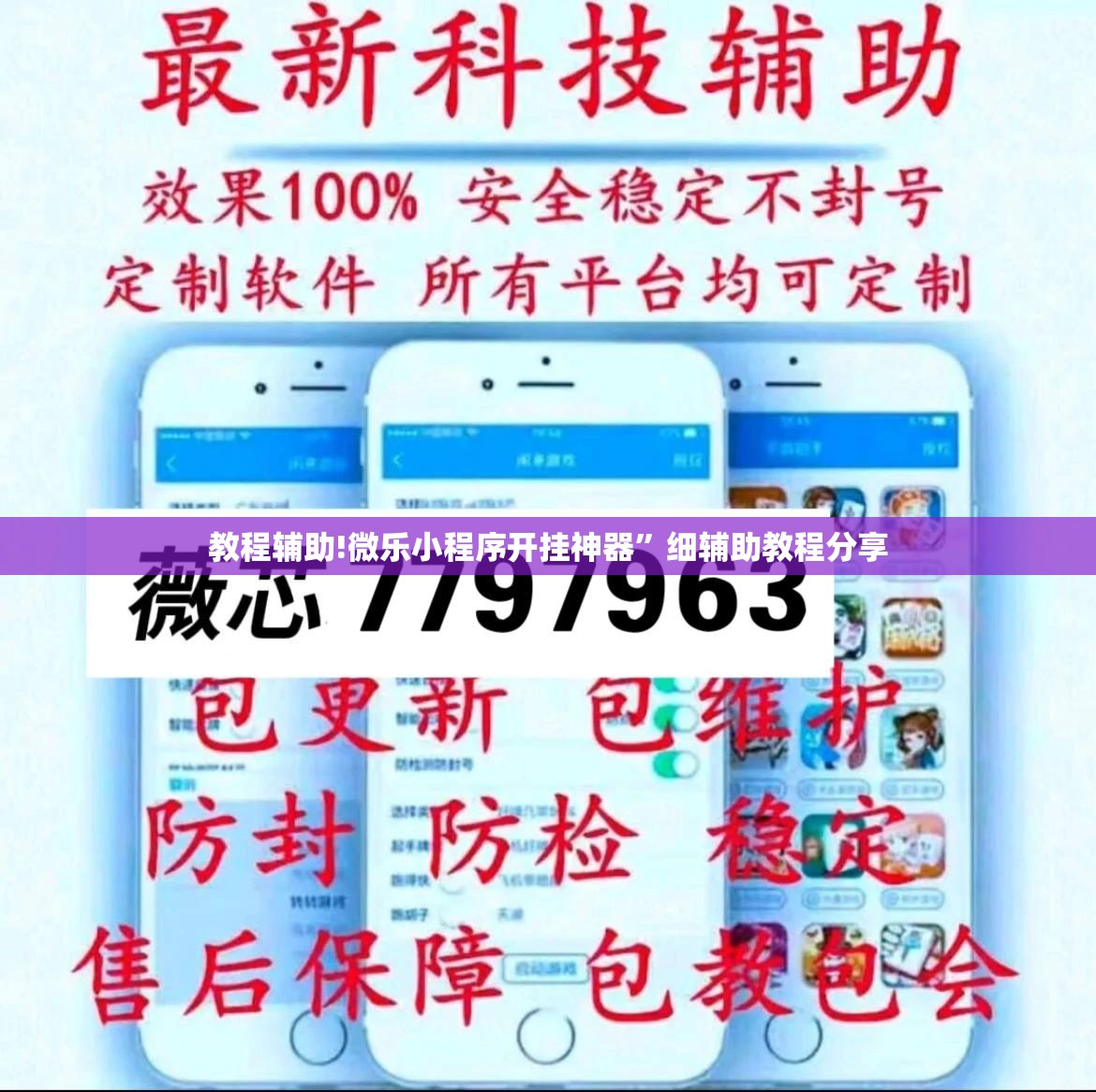 教程辅助!微乐小程序开挂神器”细辅助教程分享
