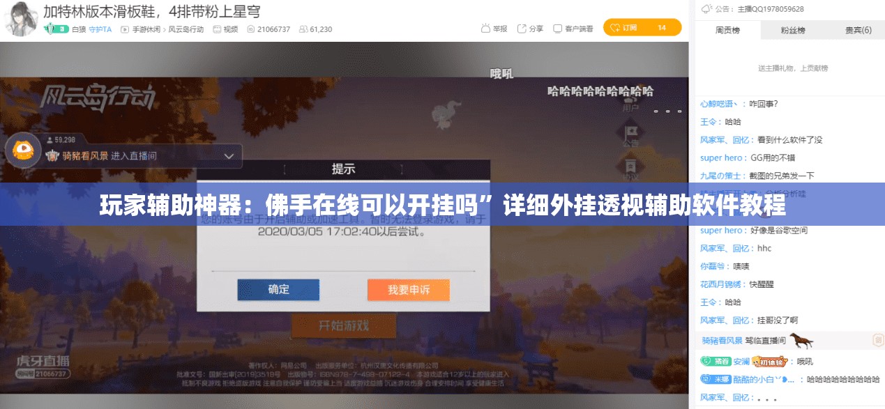 玩家辅助神器：佛手在线可以开挂吗	”详细外挂透视辅助软件教程
