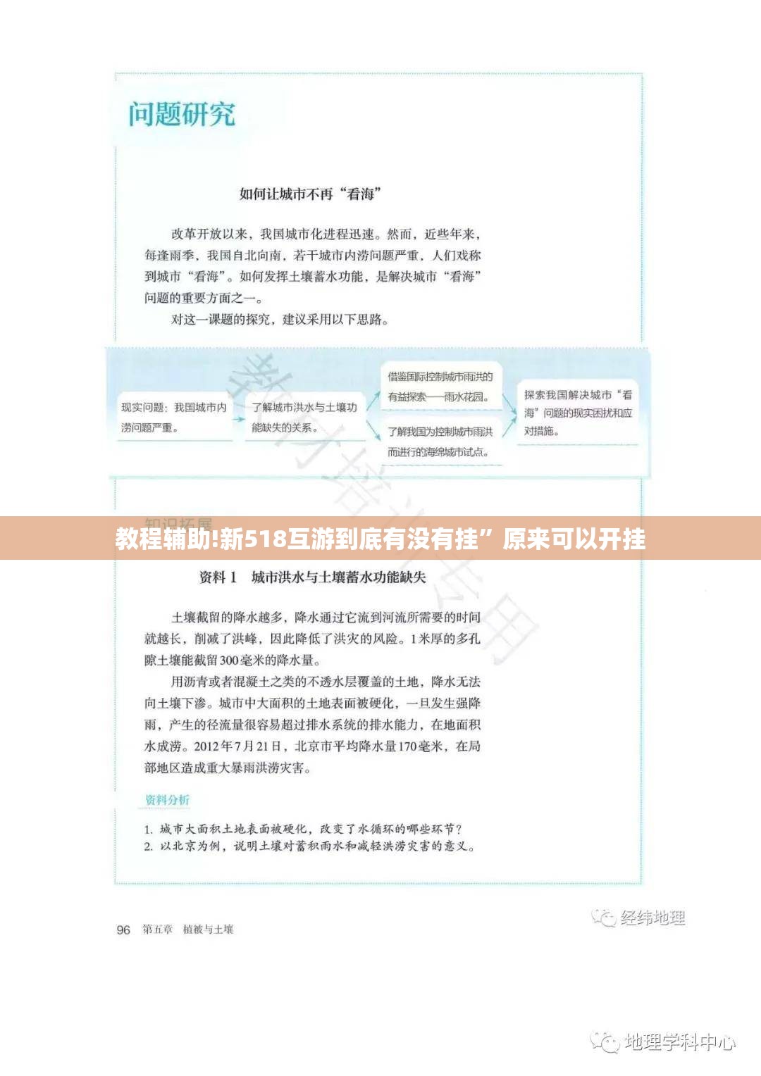 教程辅助!新518互游到底有没有挂	”原来可以开挂