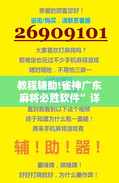 教程辅助!雀神广东麻将必胜软件”详细分享装挂步骤