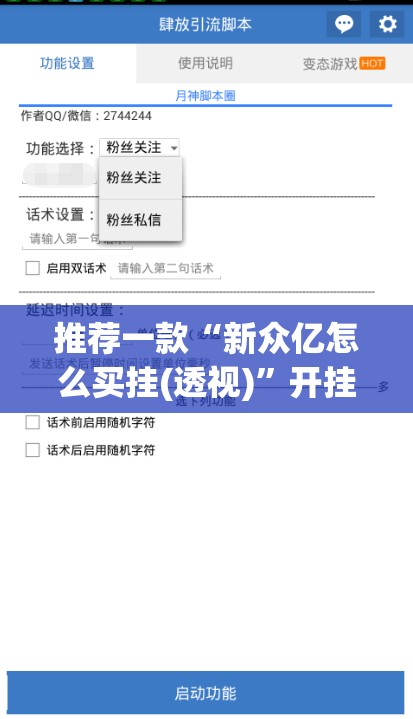 推荐一款“新众亿怎么买挂(透视)”开挂辅助脚本+详细开挂安装教程