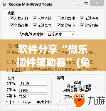 软件分享“微乐插件辅助器”(免费)开挂辅助教学(最新辅助开挂教程)