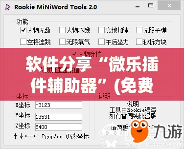 软件分享“微乐插件辅助器	”(免费)开挂辅助教学(最新辅助开挂教程)