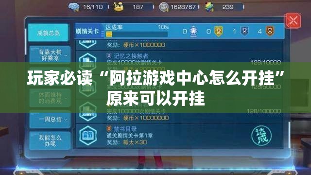 玩家必读“阿拉游戏中心怎么开挂”原来可以开挂