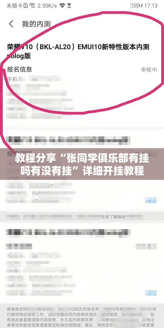 教程分享“张同学俱乐部有挂吗有没有挂	”详细开挂教程