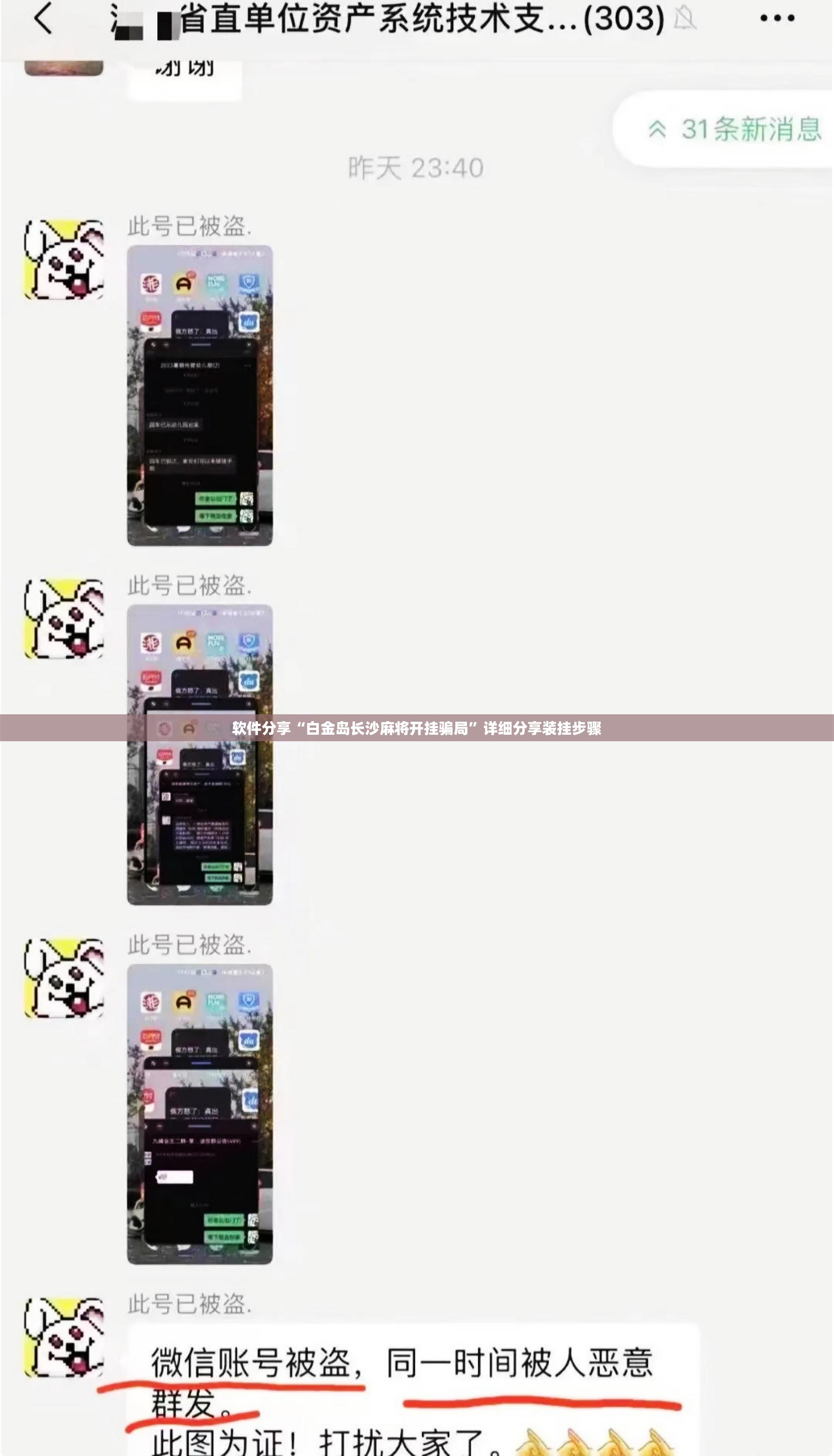 软件分享“白金岛长沙麻将开挂骗局”详细分享装挂步骤