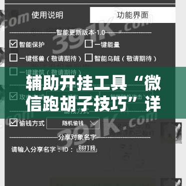 辅助开挂工具“微信跑胡子技巧	”详细开挂教程