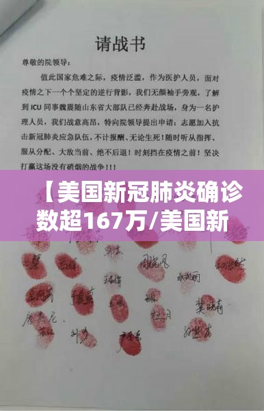 【美国新冠肺炎确诊数超167万/美国新冠肺炎确诊超69万】 【美国新冠肺炎确诊数超167万/美国新冠肺炎确诊超69万】