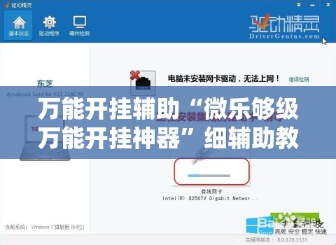 万能开挂辅助“微乐够级万能开挂神器”细辅助教程分享