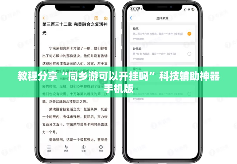 教程分享“同乡游可以开挂吗	”科技辅助神器手机版