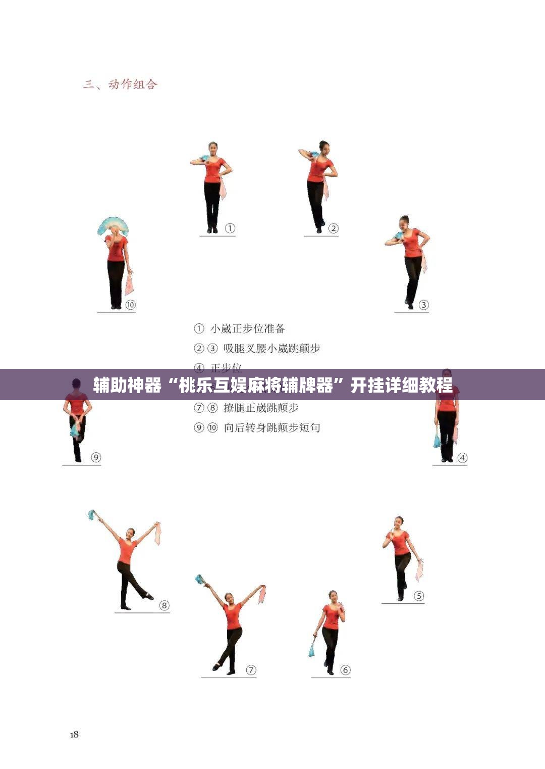 辅助神器“桃乐互娱麻将辅牌器	”开挂详细教程