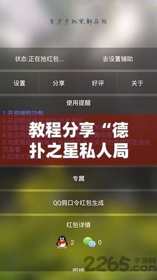 教程分享“德扑之星私人局外卦辅助软件下载”详细分享装挂步骤