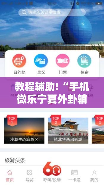 教程辅助!“手机微乐宁夏外卦辅助软件下载	”详细开挂教程