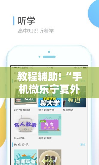 教程辅助!“手机微乐宁夏外卦辅助软件下载	”详细开挂教程