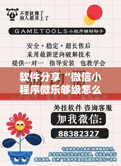 软件分享“微信小程序微乐够级怎么开挂	”2026开挂教程步骤