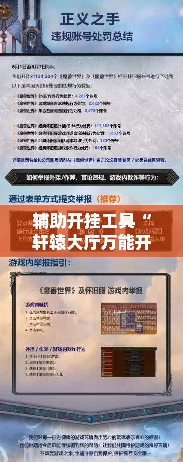 辅助开挂工具“轩辕大厅万能开挂神器	”原来可以开挂