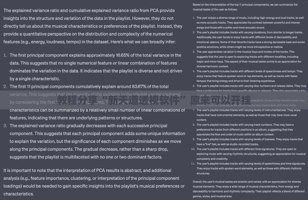 教程分享“新天道透视软件”原来可以开挂