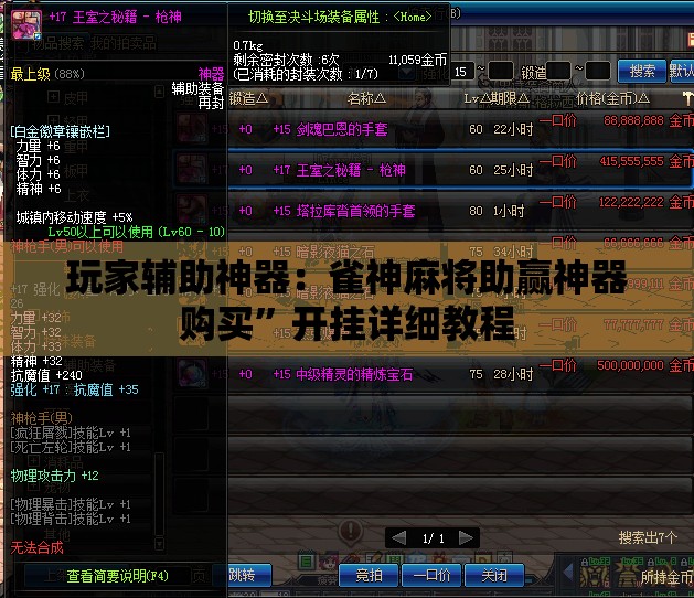 玩家辅助神器：雀神麻将助赢神器购买”开挂详细教程