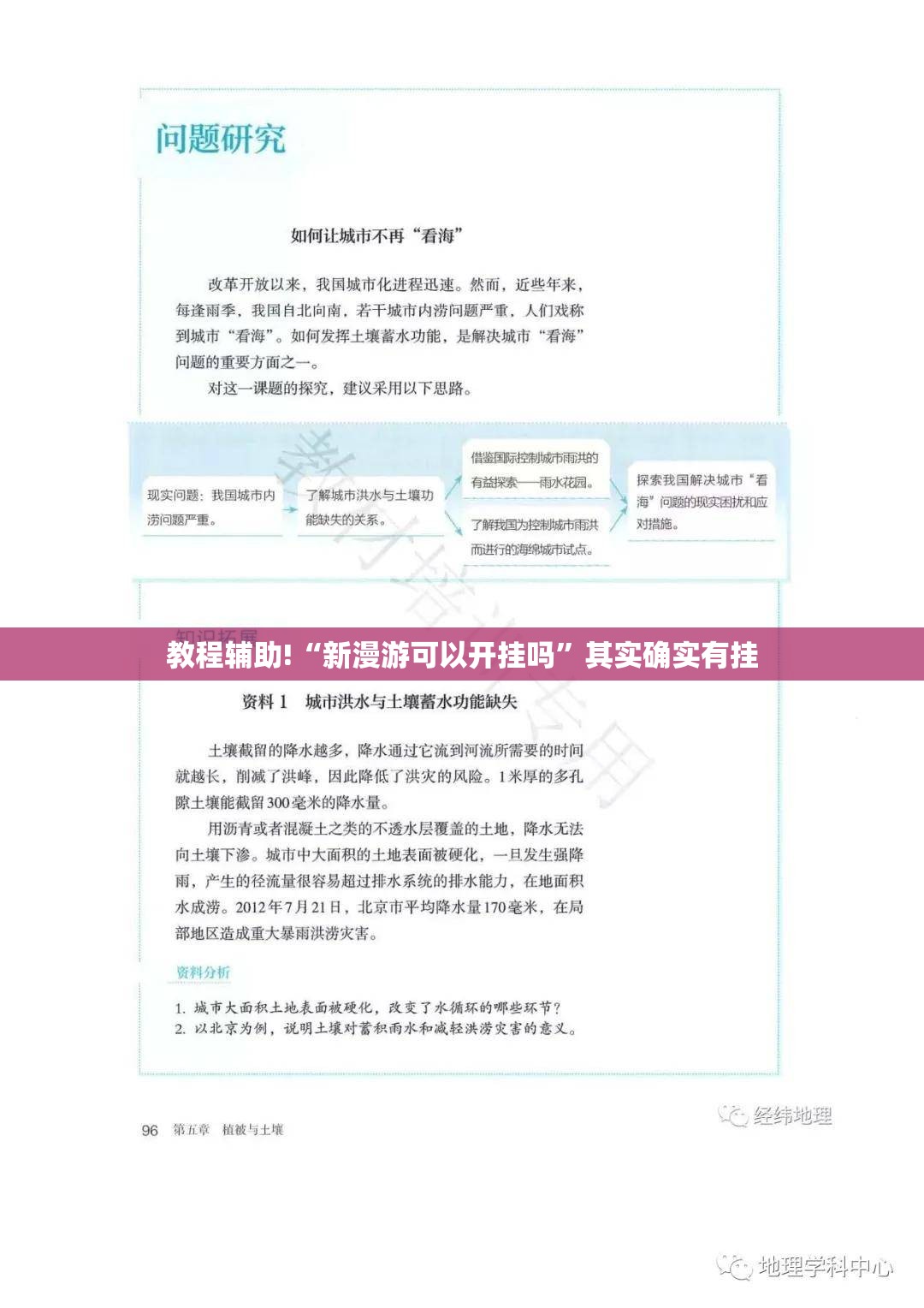 教程辅助!“新漫游可以开挂吗	”其实确实有挂