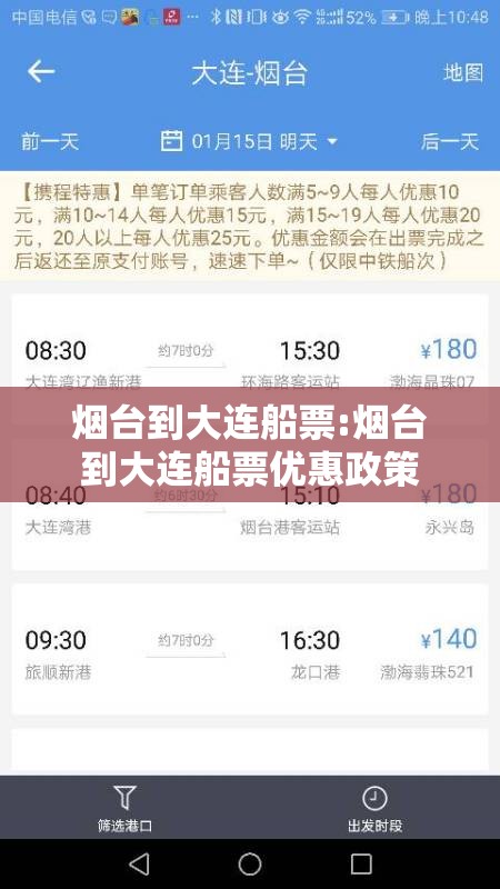 烟台到大连船票:烟台到大连船票优惠政策 烟台到大连船票:烟台到大连船票优惠政策