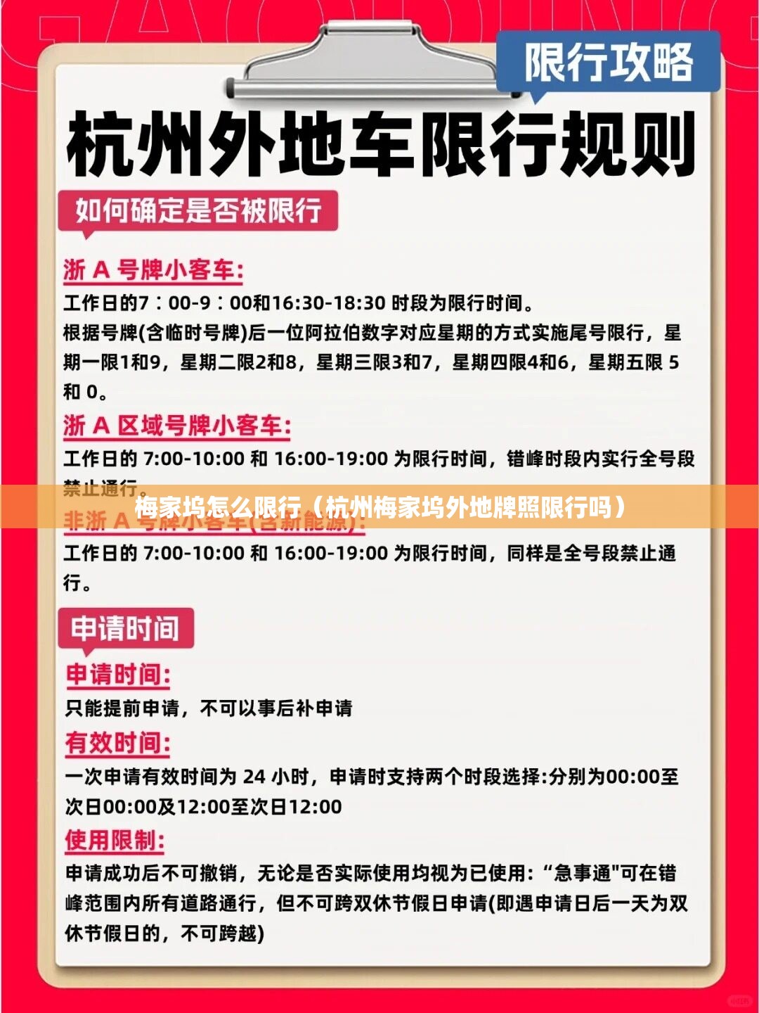 梅家坞怎么限行(杭州梅家坞外地牌照限行吗) 梅家坞怎么限行(杭州梅家坞外地牌照限行吗)