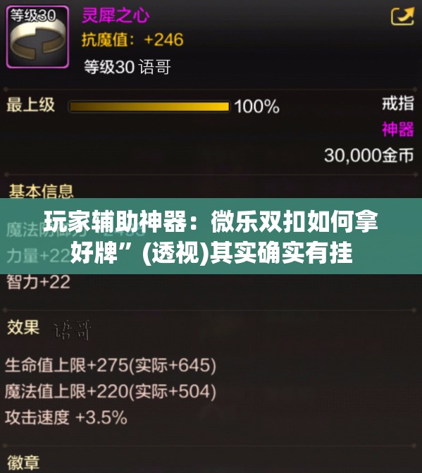 玩家辅助神器：微乐双扣如何拿好牌”(透视)其实确实有挂