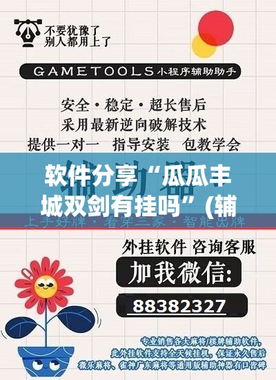 软件分享“瓜瓜丰城双剑有挂吗	”(辅助神器)开挂详细教程