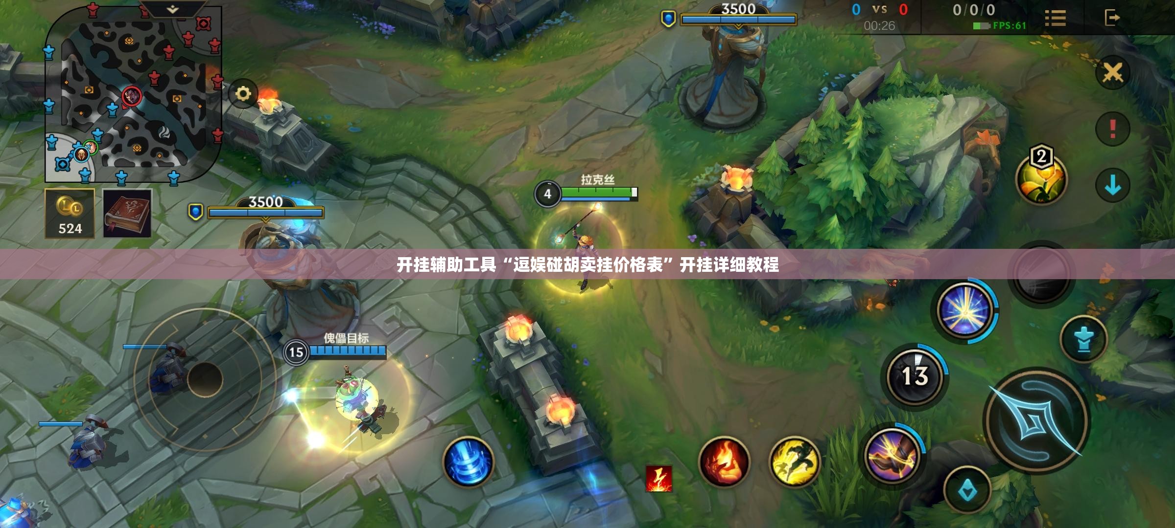 开挂辅助工具“逗娱碰胡卖挂价格表”开挂详细教程