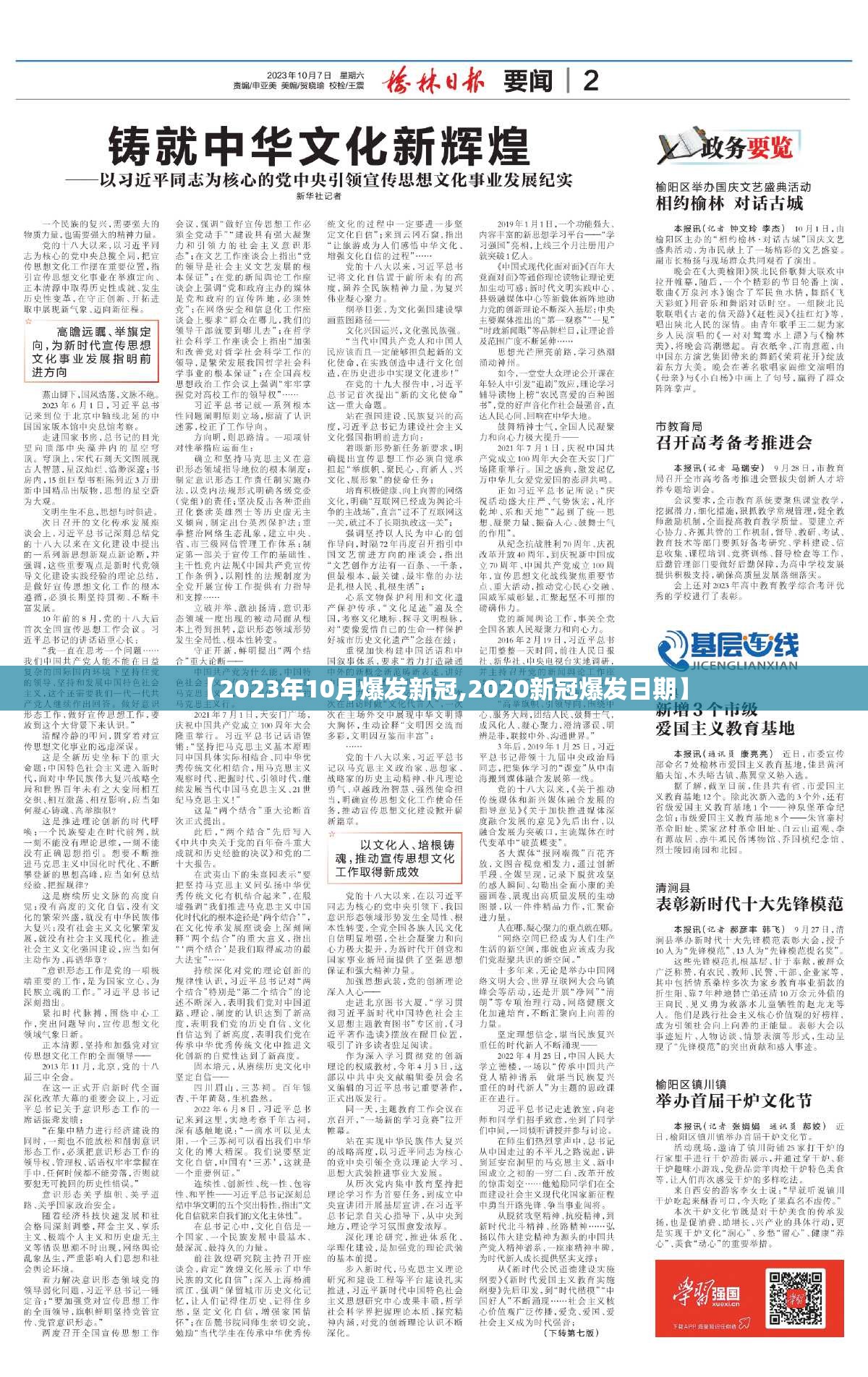 【2023年10月爆发新冠,2020新冠爆发日期】 【2023年10月爆发新冠,2020新冠爆发日期】