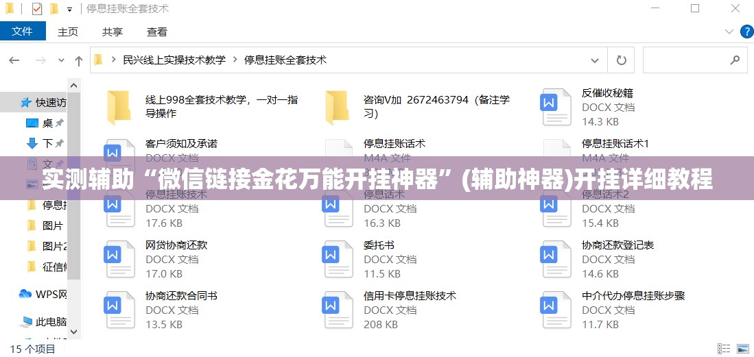 实测辅助“微信链接金花万能开挂神器”(辅助神器)开挂详细教程