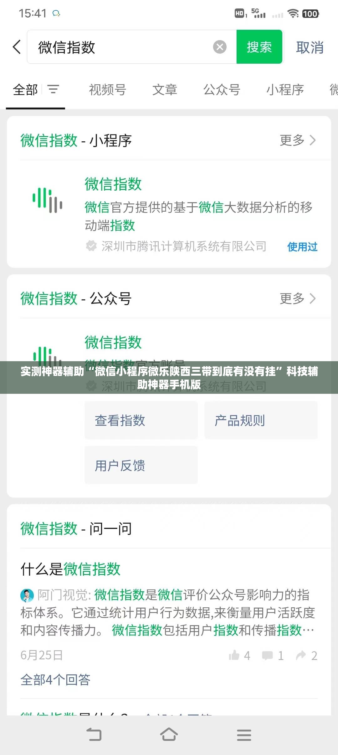 实测神器辅助“微信小程序微乐陕西三带到底有没有挂”科技辅助神器手机版