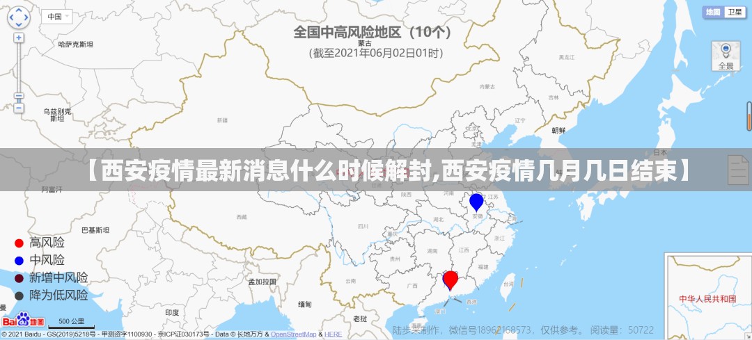【西安疫情最新消息什么时候解封,西安疫情几月几日结束】 【西安疫情最新消息什么时候解封,西安疫情几月几日结束】