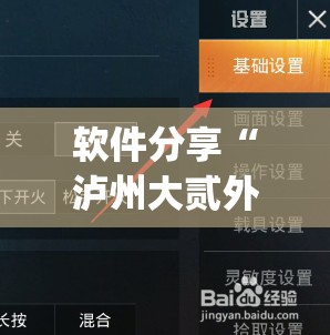 软件分享“泸州大贰外卦辅助软件下载”开挂(透视)最新辅助详细