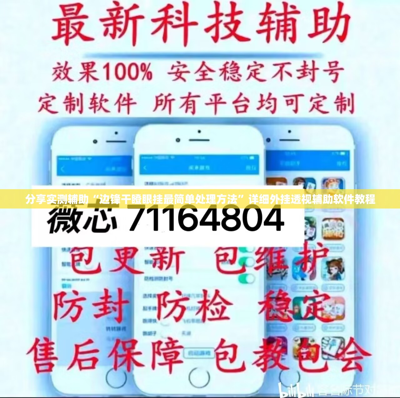 分享实测辅助“边锋干瞪眼挂最简单处理方法	”详细外挂透视辅助软件教程