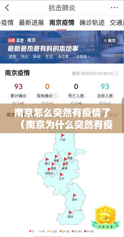 南京怎么突然有疫情了(南京为什么突然有疫情) 南京怎么突然有疫情了(南京为什么突然有疫情)